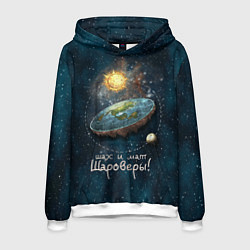 Толстовка-худи мужская Плоская Земля шах и мат, цвет: 3D-белый