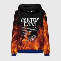 Толстовка-худи мужская СЕКТОР ГАЗА FIRE, цвет: 3D-синий