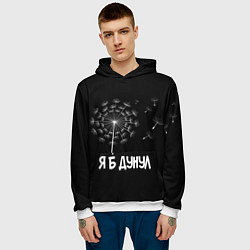 Толстовка-худи мужская Я Б ДУНУЛ, цвет: 3D-белый — фото 2