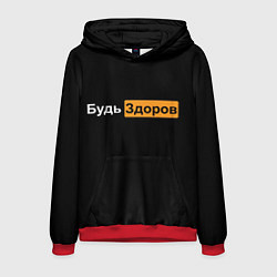Толстовка-худи мужская Будь Здоров hub, цвет: 3D-красный
