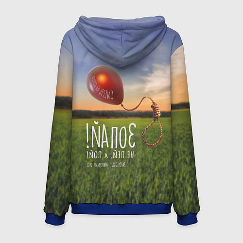 Мужская толстовка Запой! - Смерть на волоске, обложка / 3D-Синий – фото 2