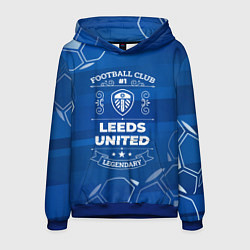 Толстовка-худи мужская Leeds United Football Club Number 1, цвет: 3D-синий