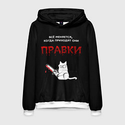 Толстовка-худи мужская Вездесущие правки, цвет: 3D-белый