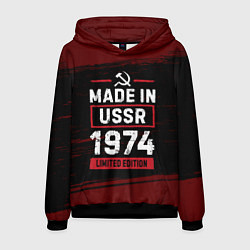 Толстовка-худи мужская Made in USSR 1974 - limited edition, цвет: 3D-черный