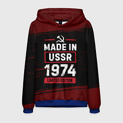 Толстовка-худи мужская Made in USSR 1974 - limited edition, цвет: 3D-синий