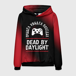 Толстовка-худи мужская Dead by Daylight пришел, увидел, победил, цвет: 3D-черный