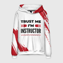 Мужская толстовка Trust me Im instructor white