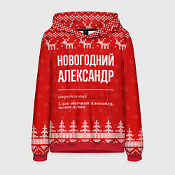 Толстовка-худи мужская Новогодний Александр: свитер с оленями, цвет: 3D-красный
