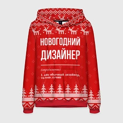 Толстовка-худи мужская Новогодний дизайнер: свитер с оленями, цвет: 3D-красный