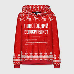 Толстовка-худи мужская Новогодний велосипедист: свитер с оленями, цвет: 3D-красный