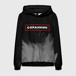 Толстовка-худи мужская Охранник - в красной рамке на темном, цвет: 3D-черный
