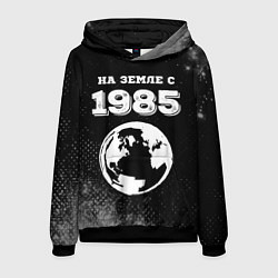 Толстовка-худи мужская На Земле с 1985: краска на темном, цвет: 3D-черный