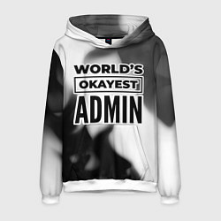 Толстовка-худи мужская Worlds okayest admin - white, цвет: 3D-белый