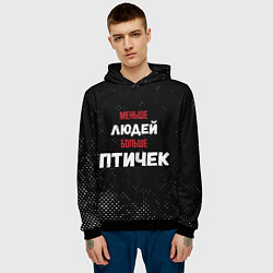 Толстовка-худи мужская Меньше людей больше птичек, цвет: 3D-черный — фото 2