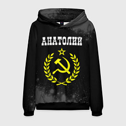 Толстовка-худи мужская Анатолий и желтый символ СССР со звездой, цвет: 3D-черный