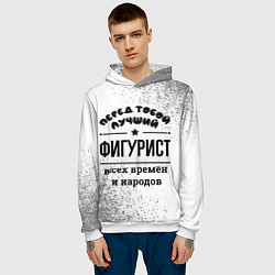 Толстовка-худи мужская Лучший фигурист - всех времён и народов, цвет: 3D-белый — фото 2