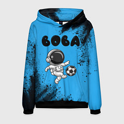 Толстовка-худи мужская Вова космонавт футболист, цвет: 3D-черный