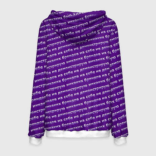Мужская толстовка Никаких брендов на сиреневом / 3D-Белый – фото 2