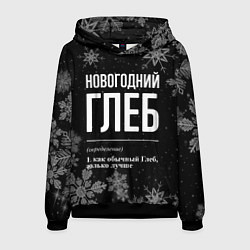 Толстовка-худи мужская Новогодний Глеб на темном фоне, цвет: 3D-черный