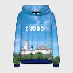 Толстовка-худи мужская Град Свияжск музей-заповедник, цвет: 3D-синий