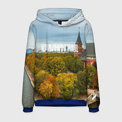 Толстовка-худи мужская Калининград янтарная столица, цвет: 3D-синий