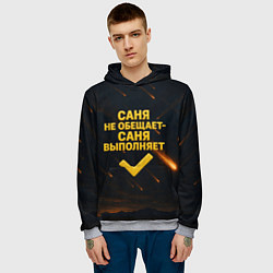 Толстовка-худи мужская Саня не обещает - Саня выполняет, цвет: 3D-меланж — фото 2