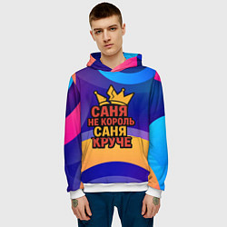 Толстовка-худи мужская Саня не король - Саня круче, цвет: 3D-белый — фото 2