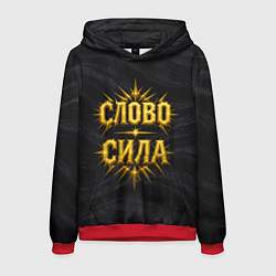 Толстовка-худи мужская Слово сила, цвет: 3D-красный