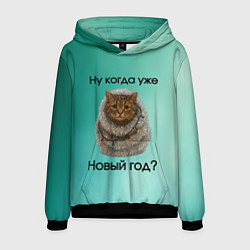 Толстовка-худи мужская Ну когда уже новый год, цвет: 3D-черный