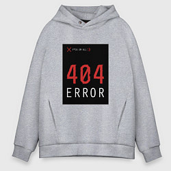 Толстовка оверсайз мужская 404 Error, цвет: меланж