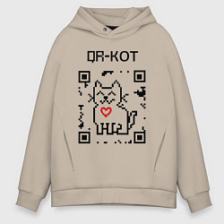 Толстовка оверсайз мужская QR-code-kote, цвет: миндальный