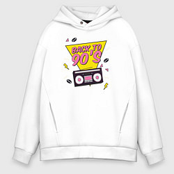 Толстовка оверсайз мужская Back to 90s, цвет: белый