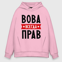 Мужское худи оверсайз Вова всегда прав
