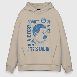 Толстовка оверсайз мужская Stalin: Peace work life, цвет: миндальный