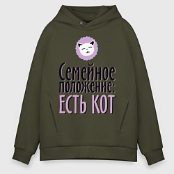 Толстовка оверсайз мужская Семейное положение: есть кот, цвет: хаки