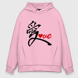 Толстовка оверсайз мужская Китайский символ любви (love), цвет: светло-розовый