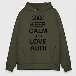 Толстовка оверсайз мужская Keep Calm & Love Audi, цвет: хаки