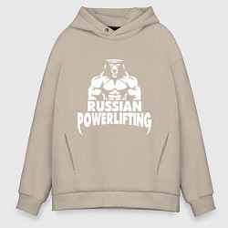 Толстовка оверсайз мужская Russian powerlifting, цвет: миндальный