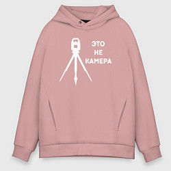 Толстовка оверсайз мужская Это не камера, цвет: пыльно-розовый