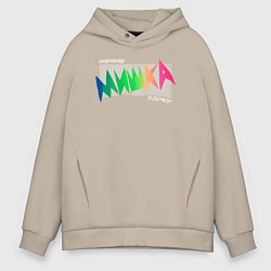 Толстовка оверсайз мужская Mishka NYC x Tessa Violet, цвет: миндальный