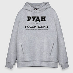 Мужское худи оверсайз РУДН