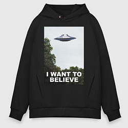 Толстовка оверсайз мужская I WANT TO BELIEVE, цвет: черный