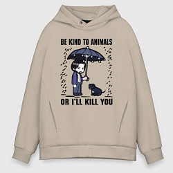 Толстовка оверсайз мужская Be kind to animals or I'll kil, цвет: миндальный
