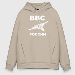 Толстовка оверсайз мужская ВВС России, цвет: миндальный