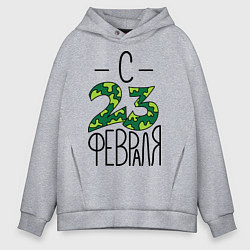 Толстовка оверсайз мужская Пограничник, с 23 февраля, цвет: меланж