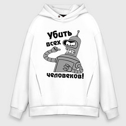 Мужское худи оверсайз BENDER убить всех человеков!
