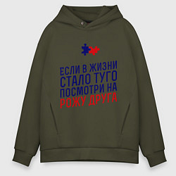Толстовка оверсайз мужская Если в жизни стало туго, цвет: хаки