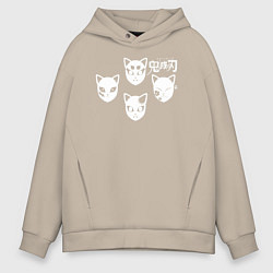 Толстовка оверсайз мужская МАСКИ Клинок, рассекающий демонов, цвет: миндальный