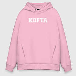 Толстовка оверсайз мужская Prosto KOFTA, цвет: светло-розовый