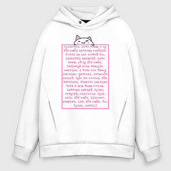 Толстовка оверсайз мужская Пушистик, мать твою, цвет: белый